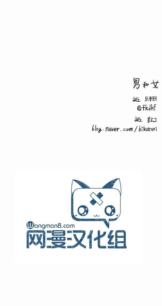 男和女 10话 第37页