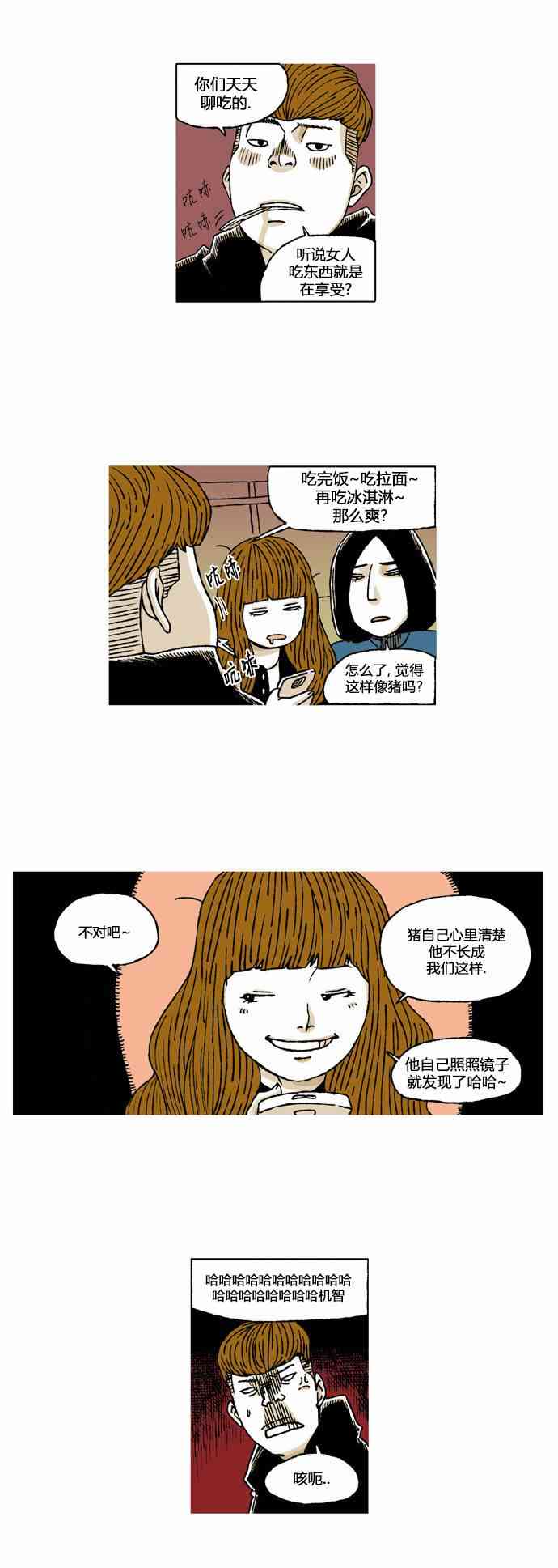 男和女 11话 第2页