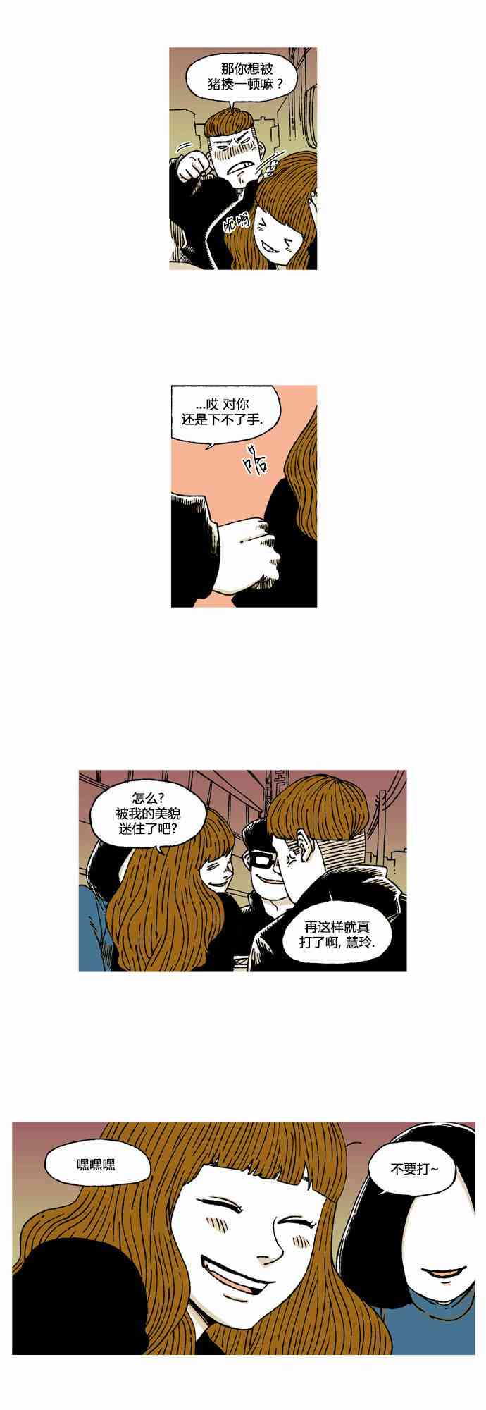 男和女 11话 第3页