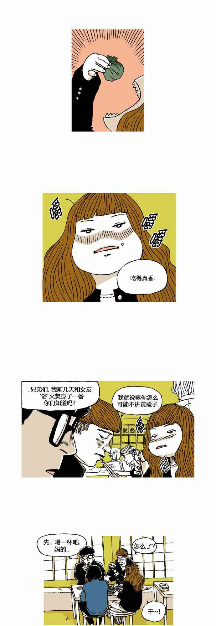 男和女 11话 第8页