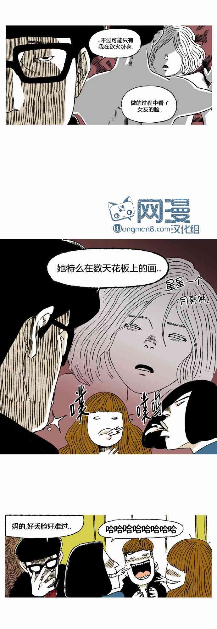 男和女 11话 第10页