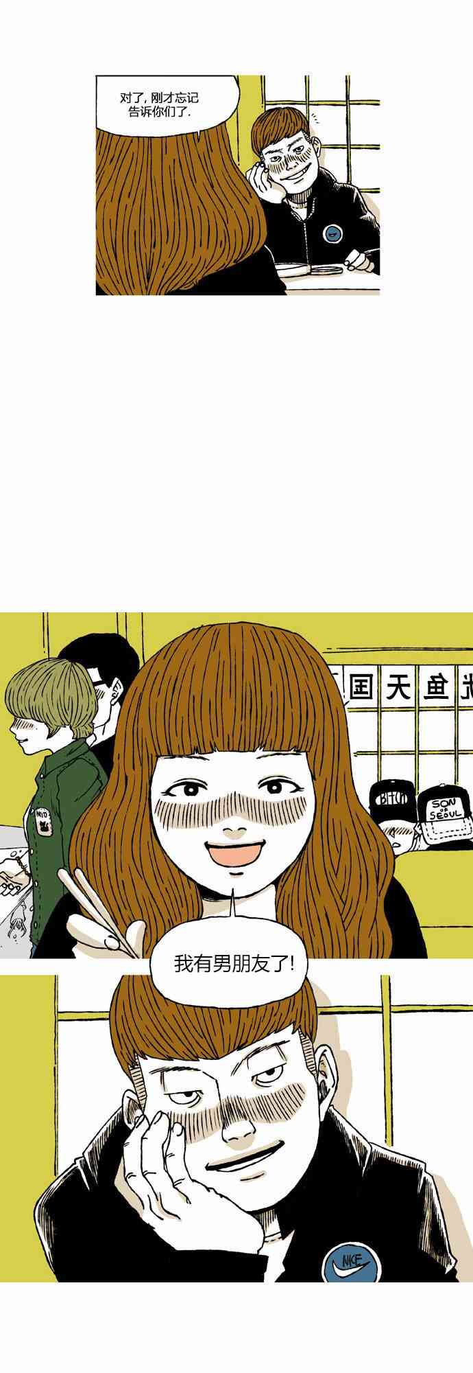 男和女 11话 第13页