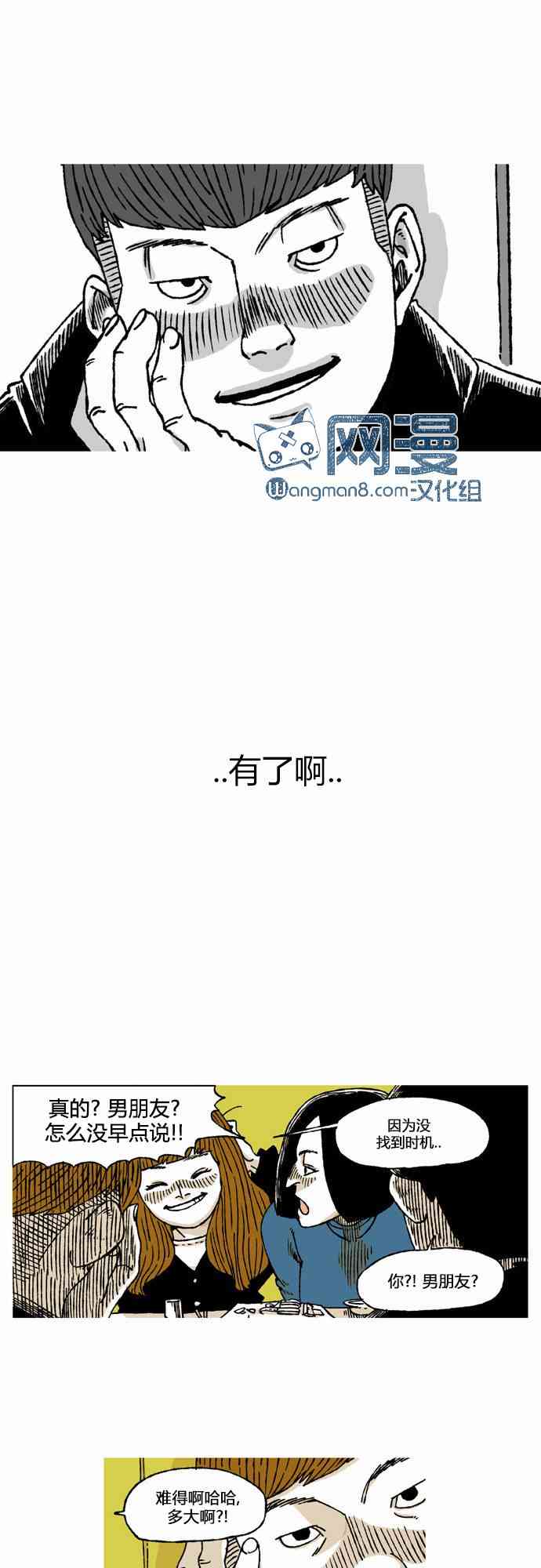 男和女 11话 第15页