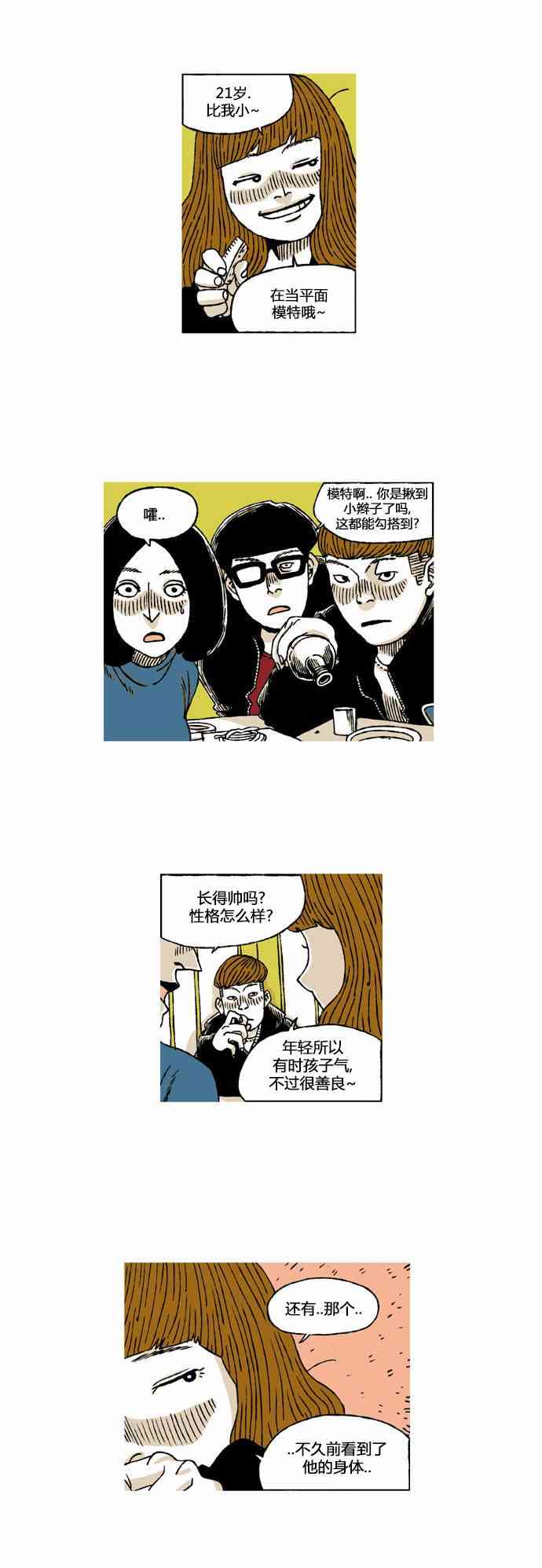 男和女 11话 第17页