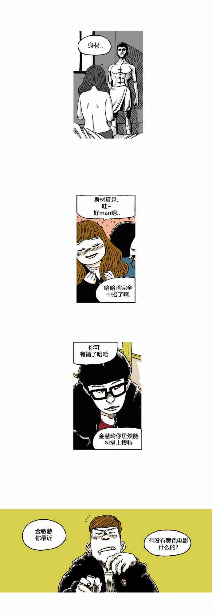 男和女 11话 第18页