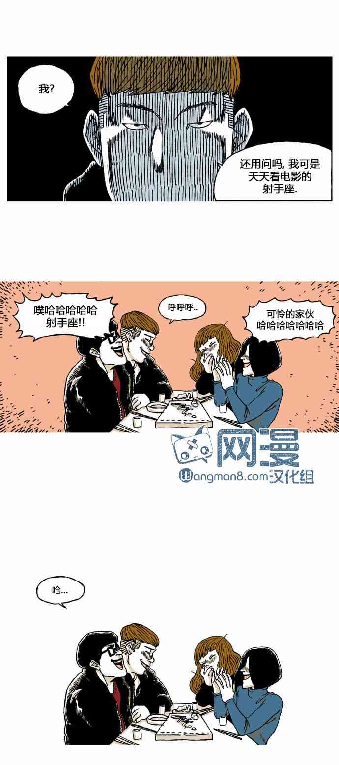 男和女 11话 第20页