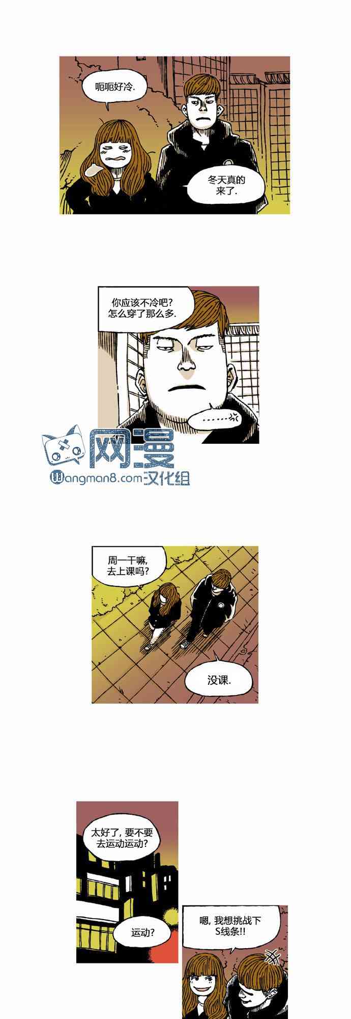 男和女 11话 第24页