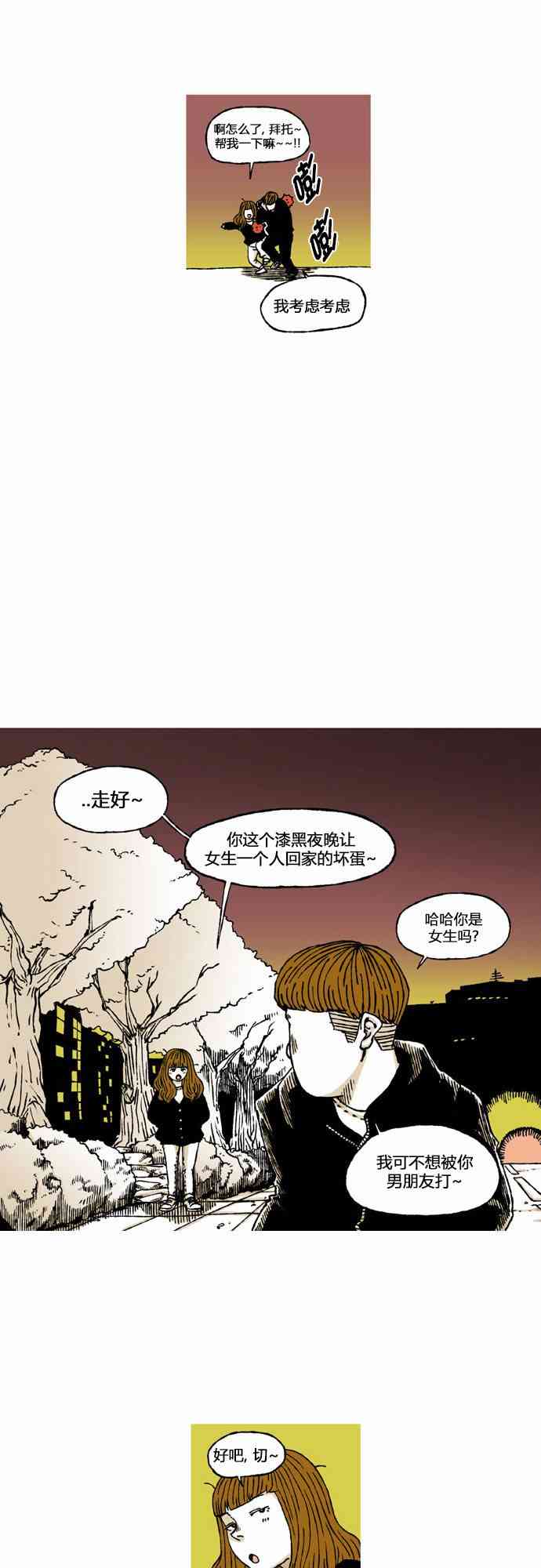 男和女 11话 第26页