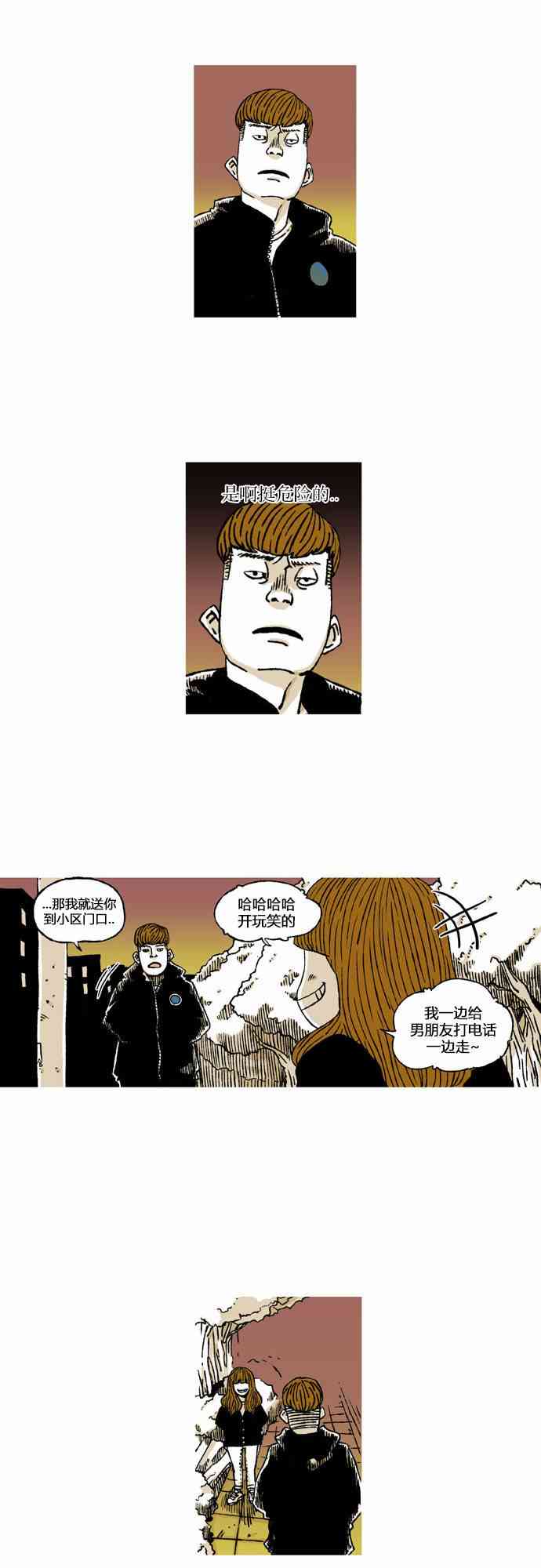 男和女 11话 第28页