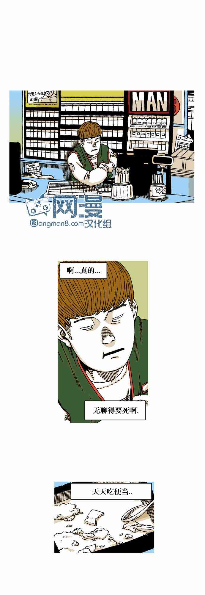 男和女 12话 第0页