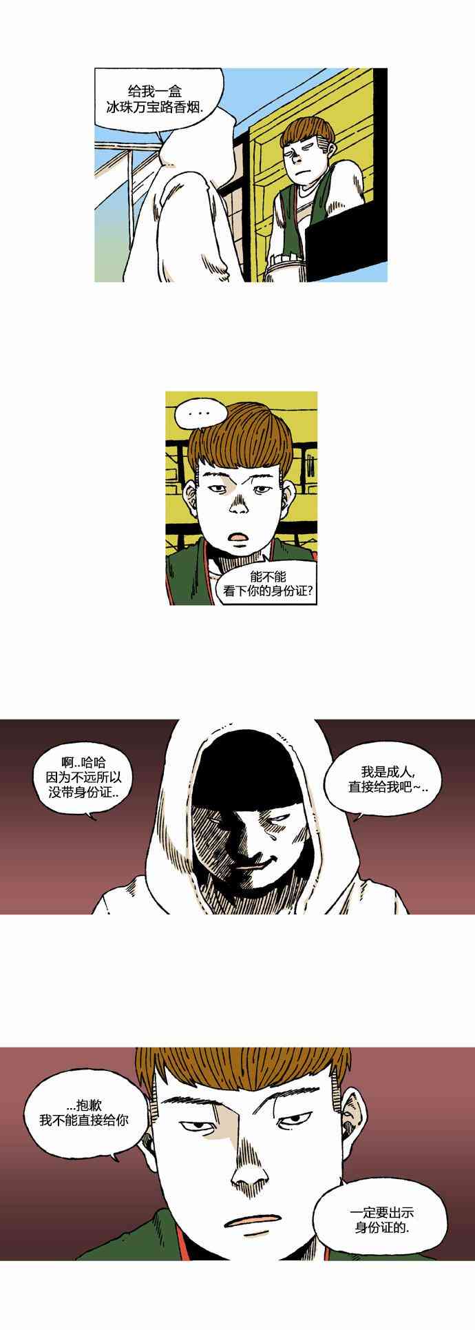 男和女 12话 第2页