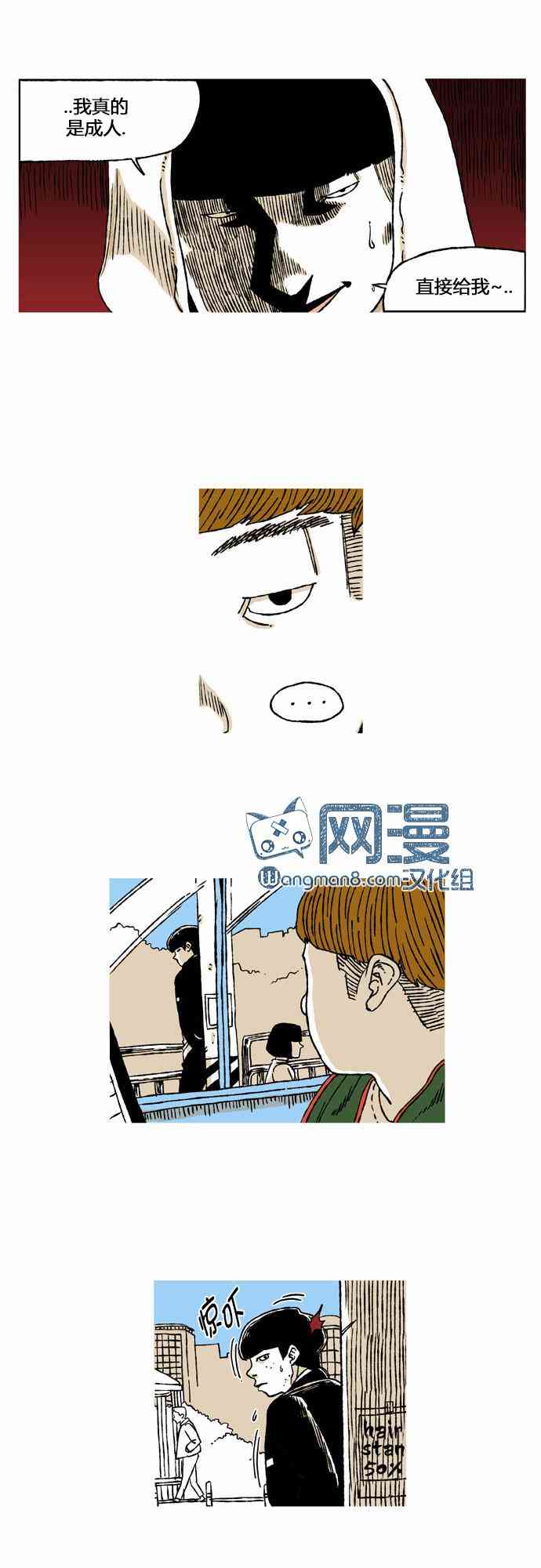 男和女 12话 第3页