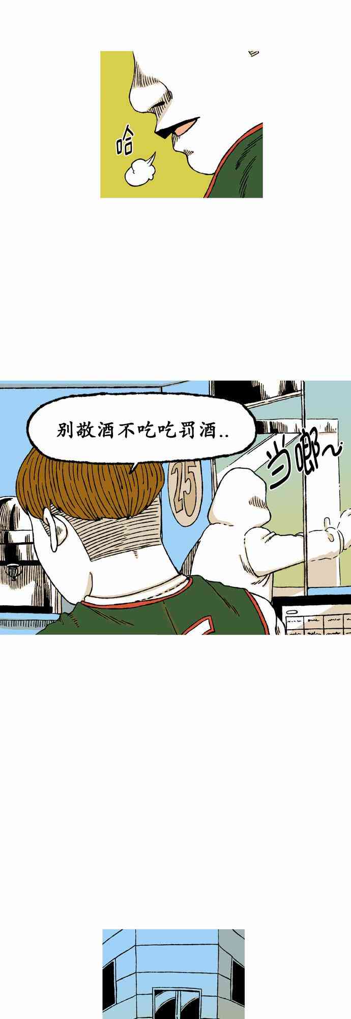 男和女 12话 第5页