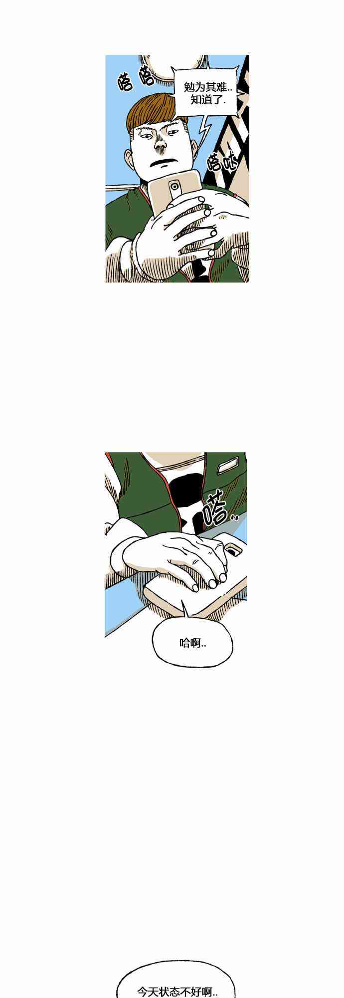 男和女 12话 第8页