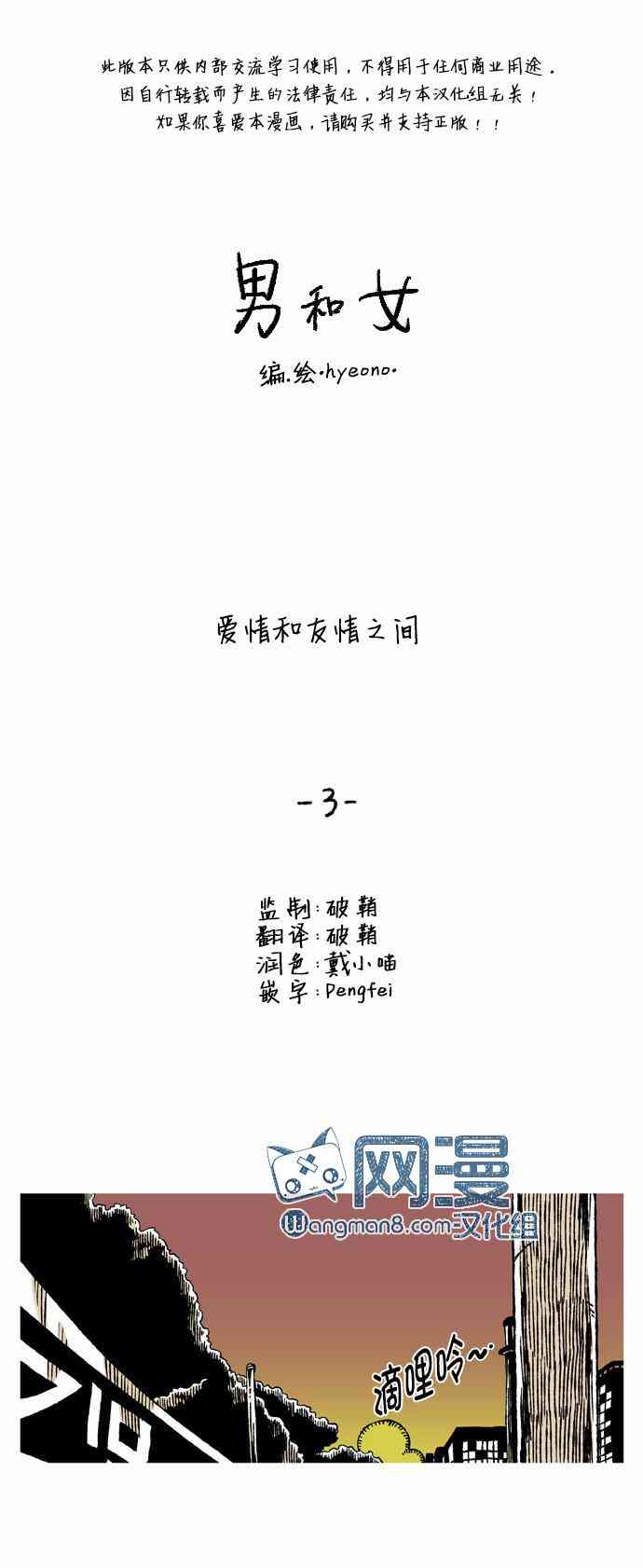 男和女 12话 第10页