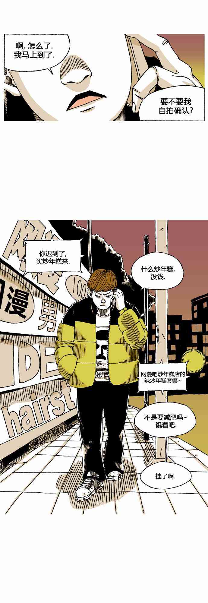 男和女 12话 第11页