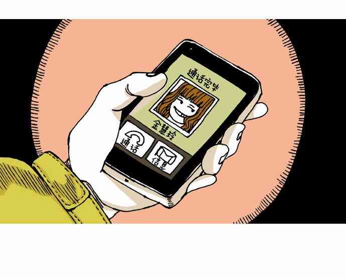 男和女 12话 第12页