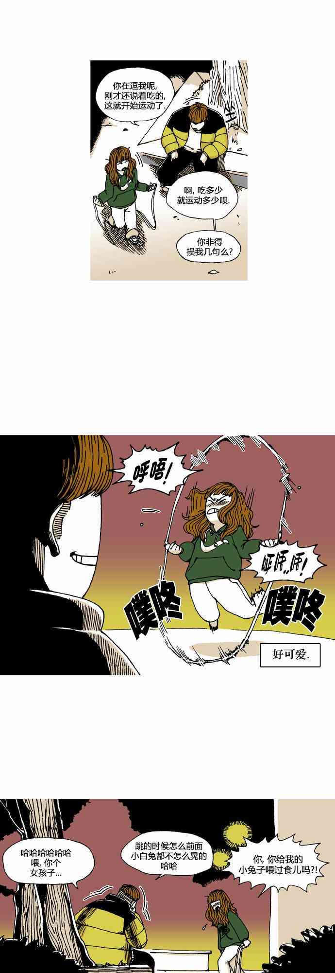 男和女 12话 第19页