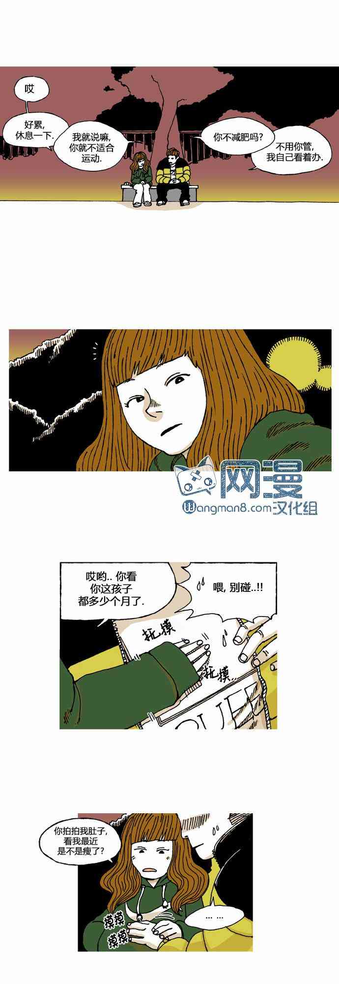 男和女 12话 第21页