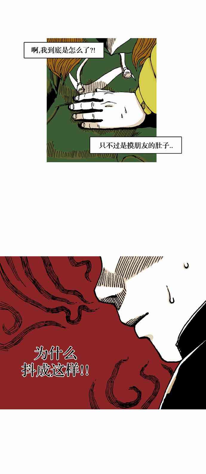 男和女 12话 第23页