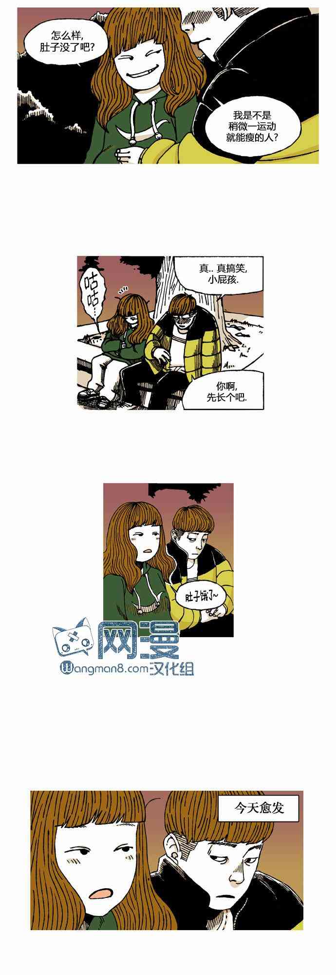 男和女 12话 第24页