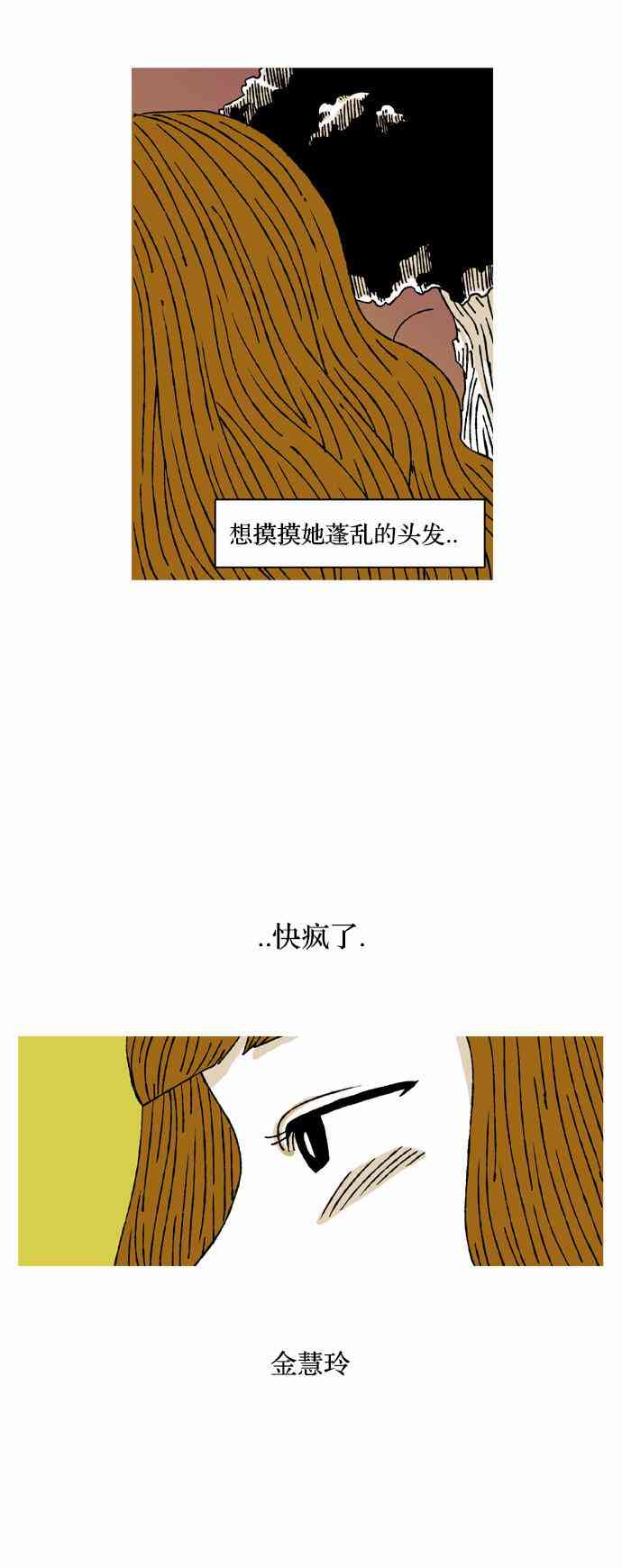 男和女 12话 第26页