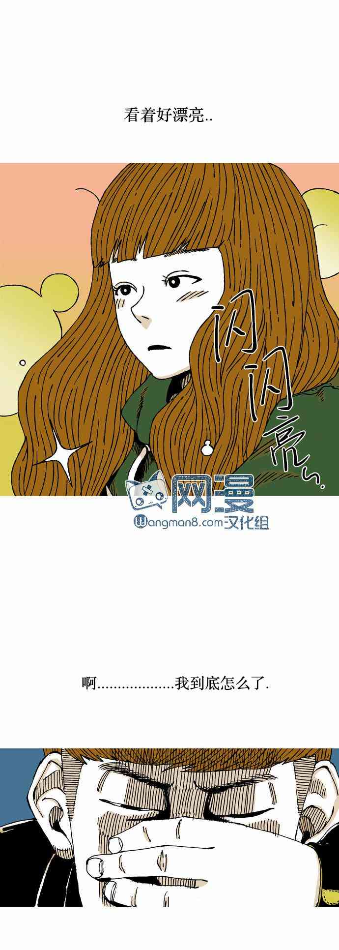 男和女 12话 第27页