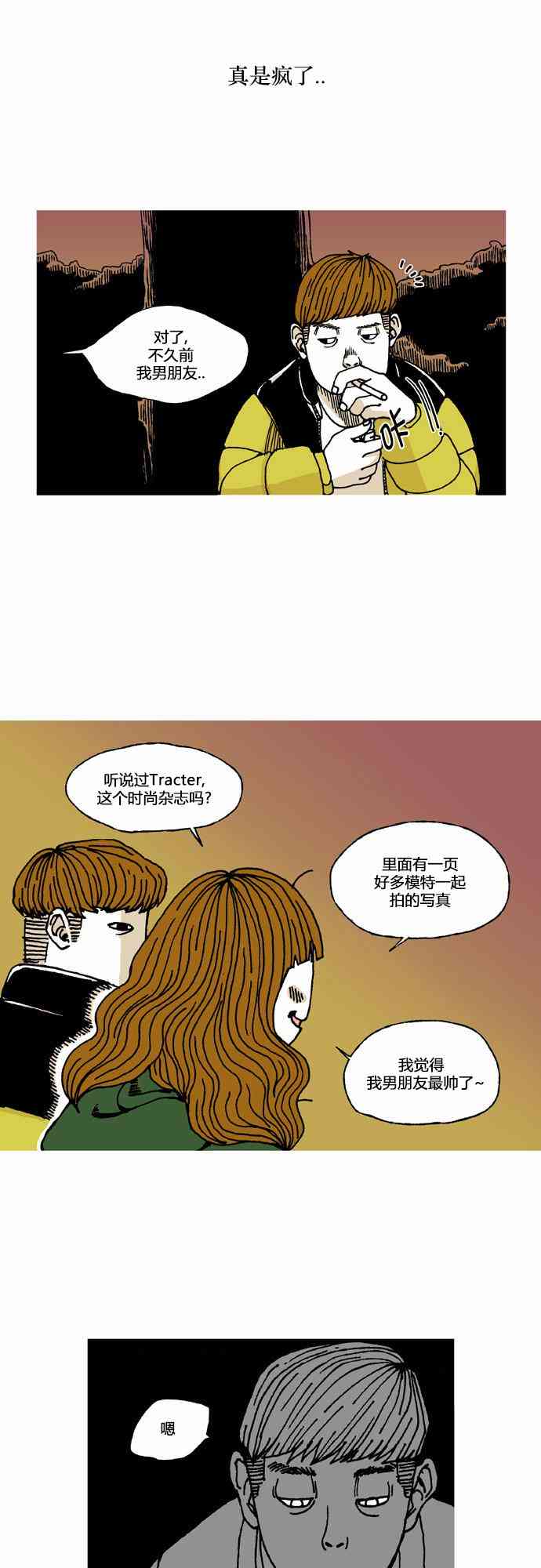 男和女 12话 第28页