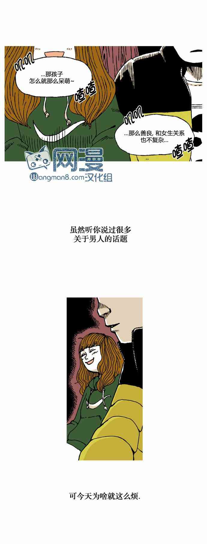 男和女 12话 第30页