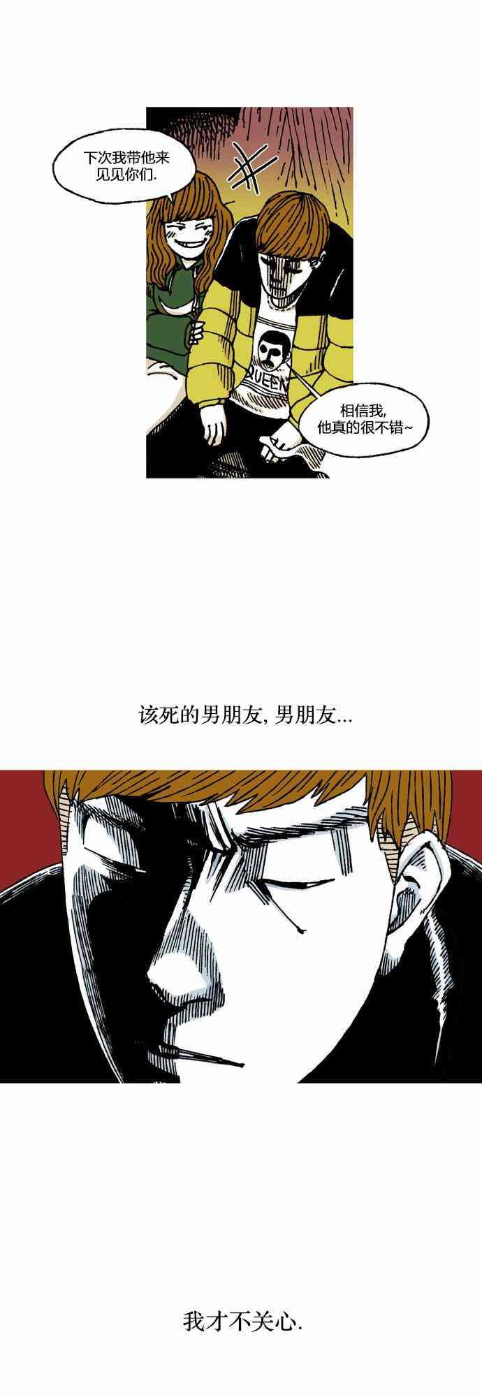 男和女 12话 第31页