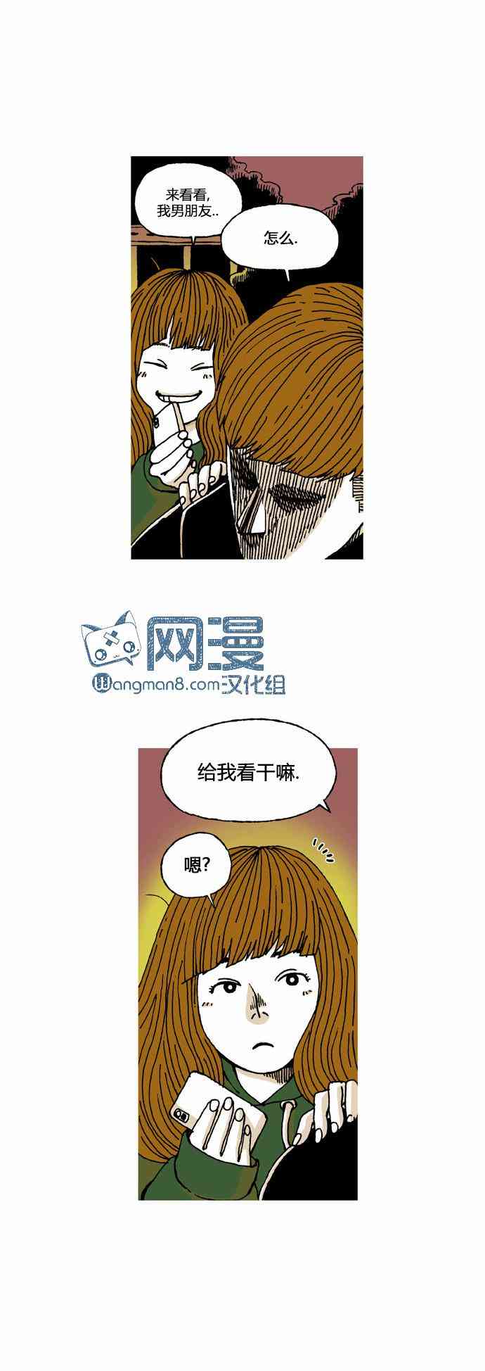 男和女 12话 第33页