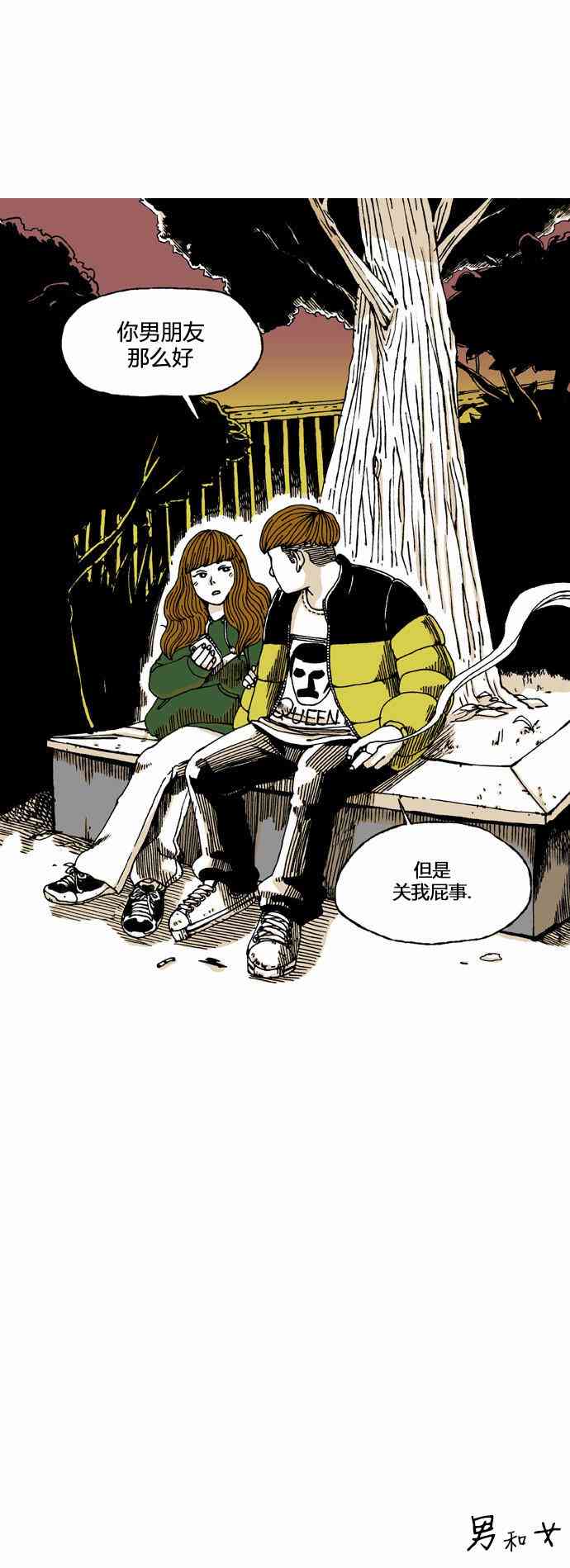 男和女 12话 第34页