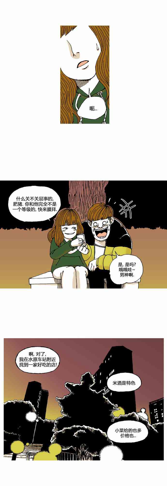 男和女 13话 第3页