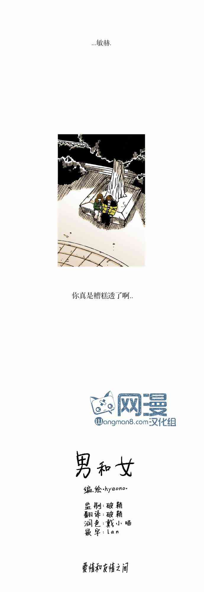 男和女 13话 第5页