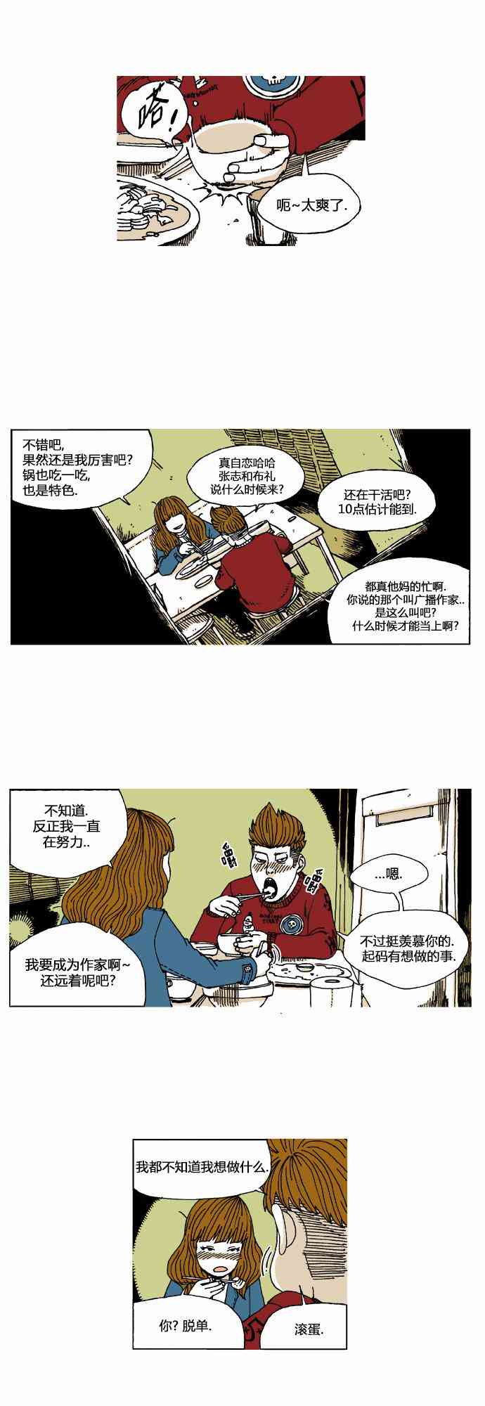 男和女 13话 第9页