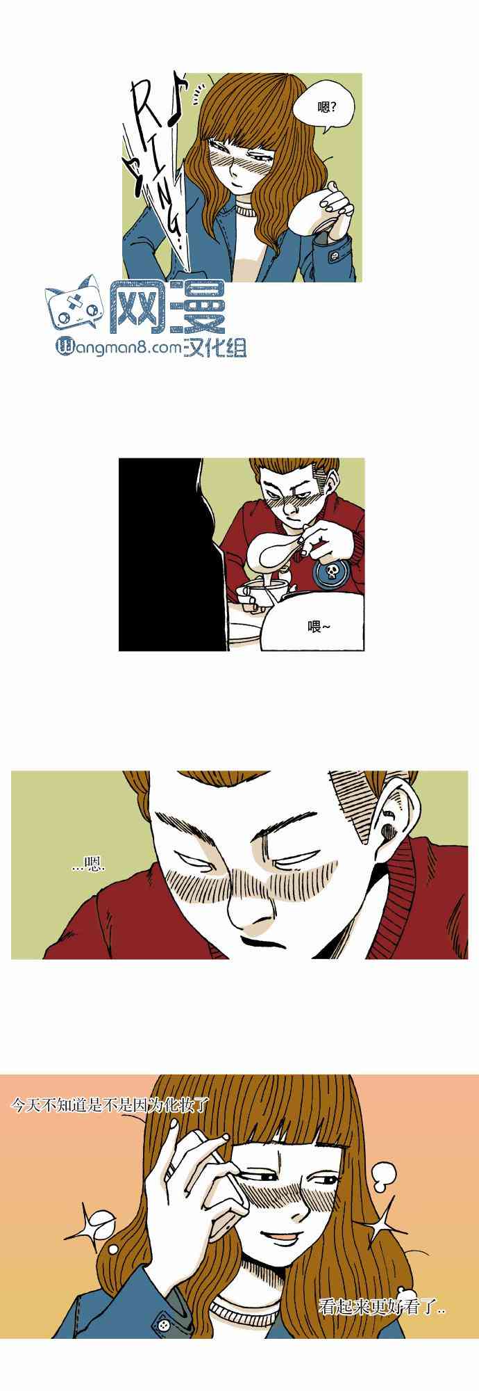 男和女 13话 第11页