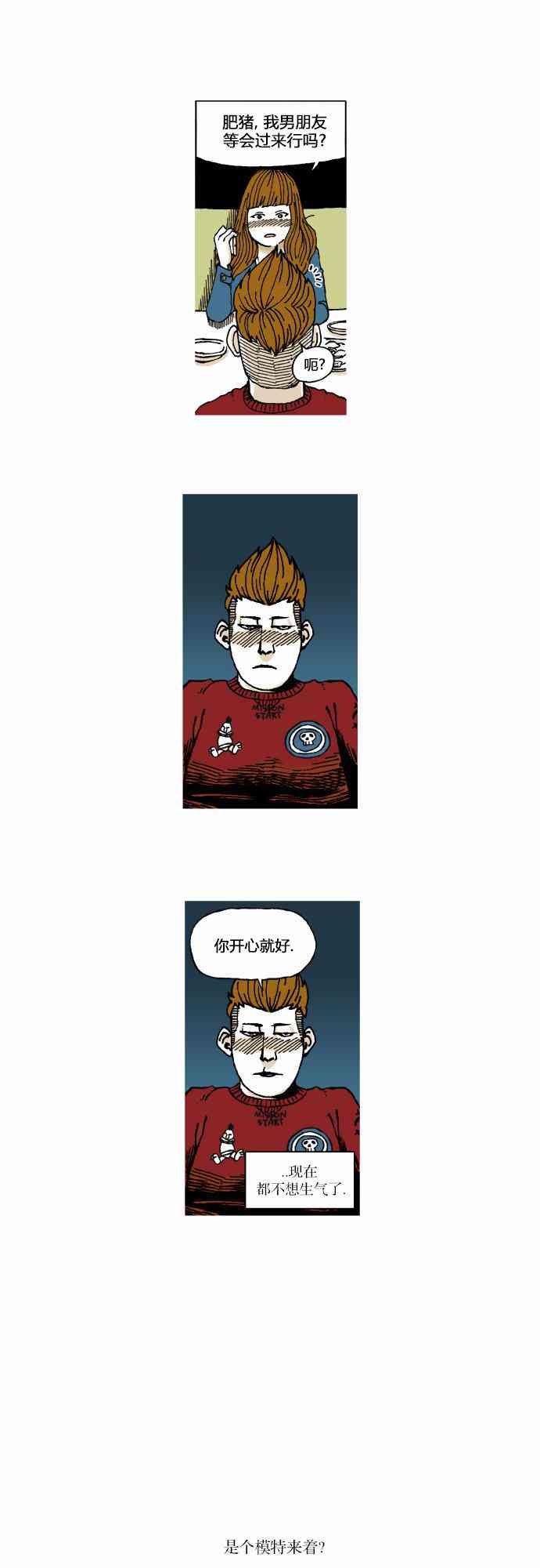 男和女 13话 第13页