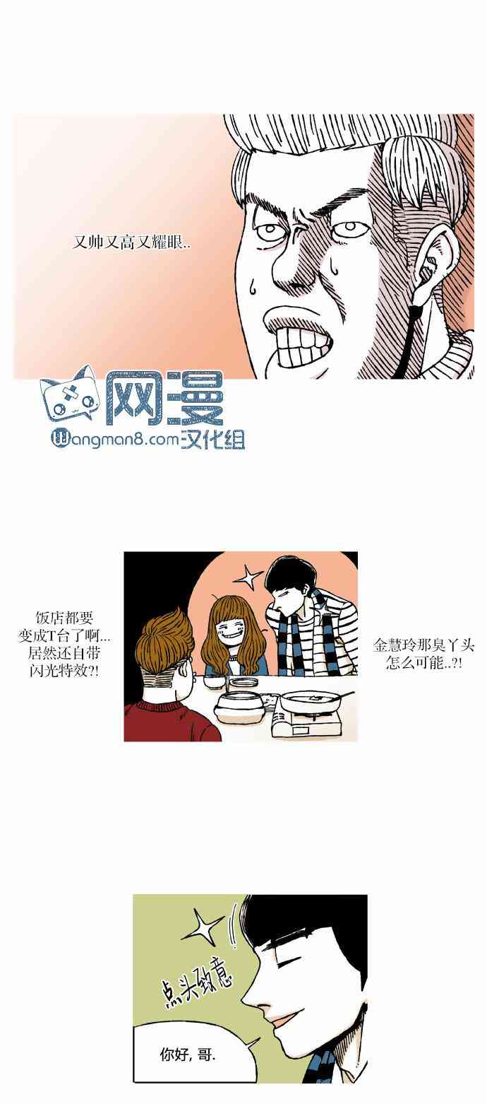 男和女 13话 第17页