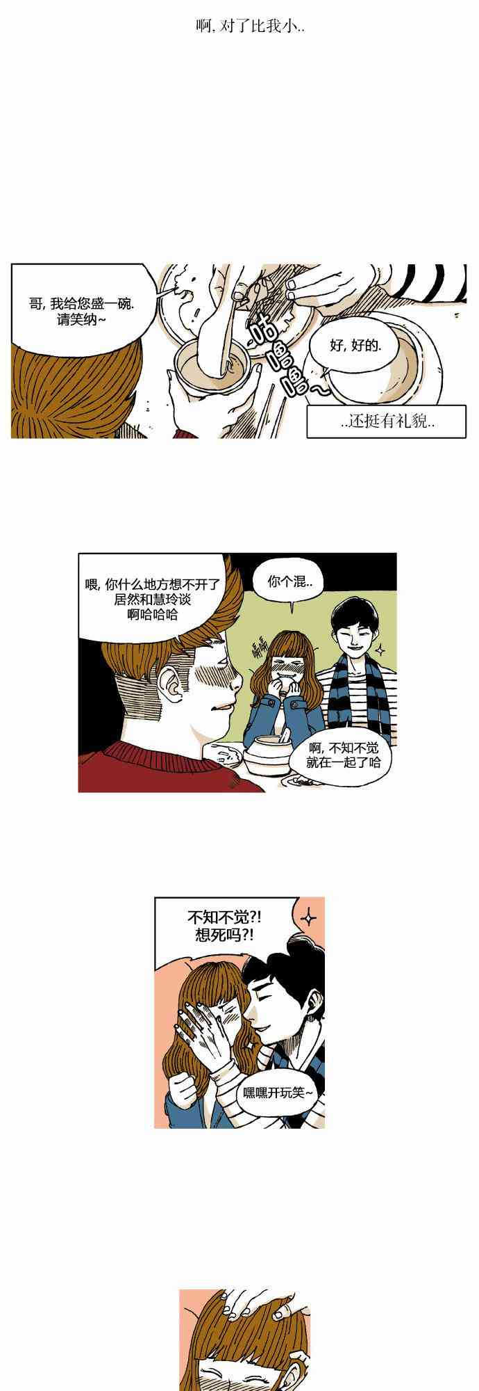 男和女 13话 第18页