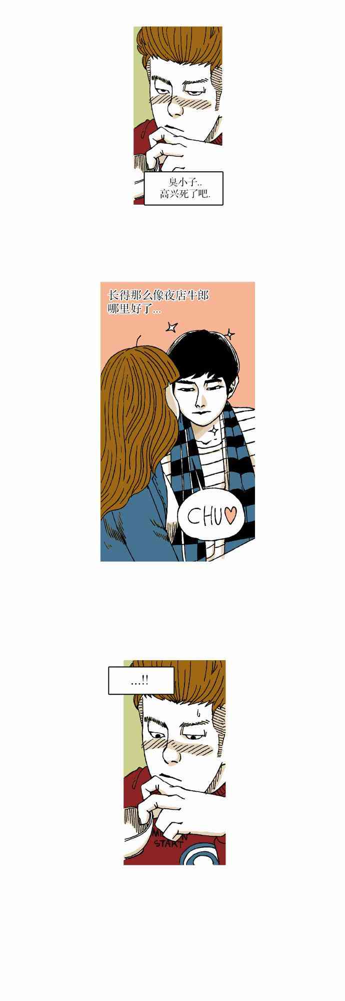 男和女 13话 第20页