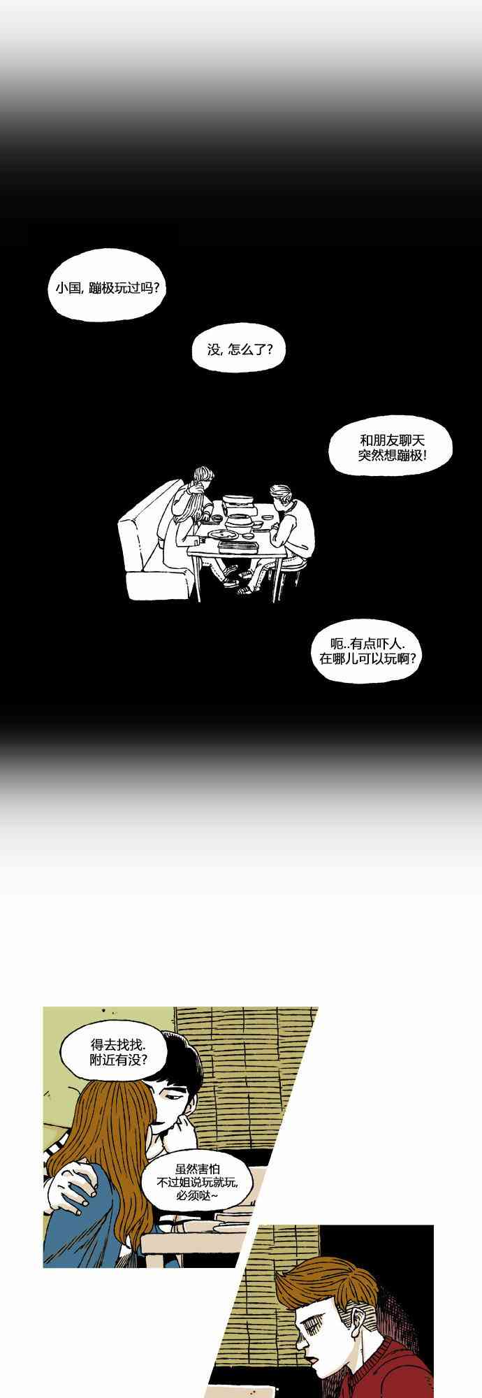 男和女 13话 第22页