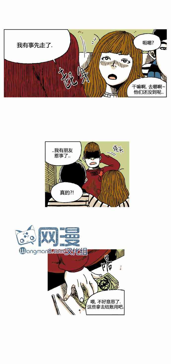 男和女 13话 第24页