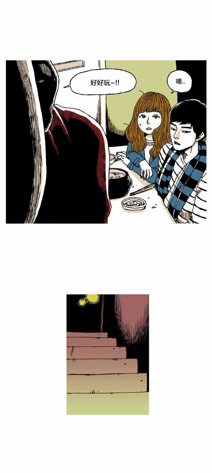 男和女 13话 第25页