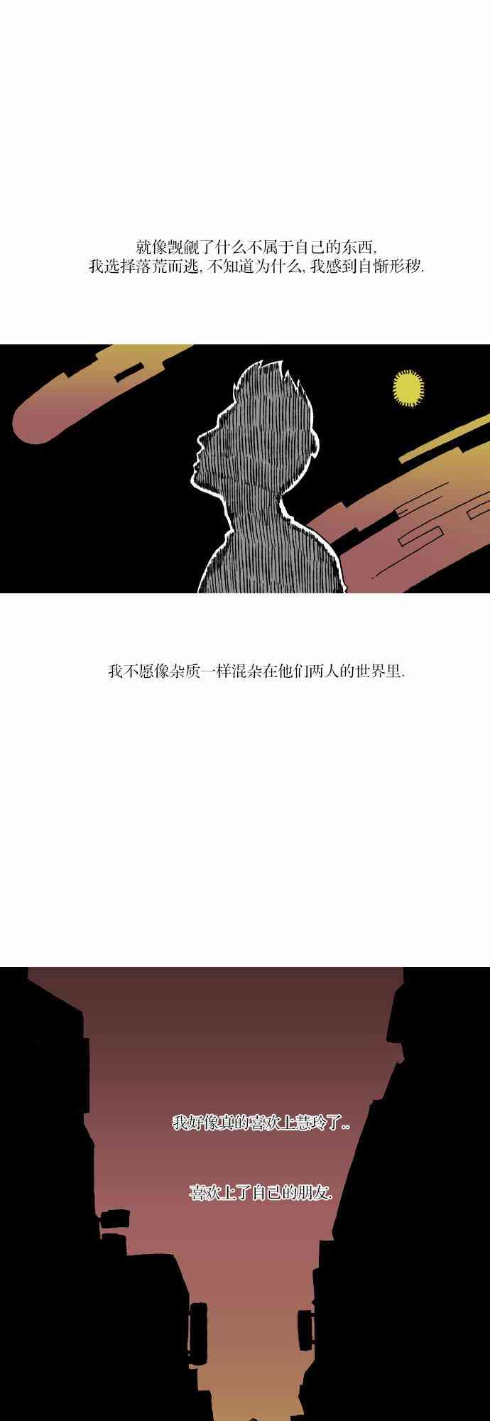 男和女 13话 第26页