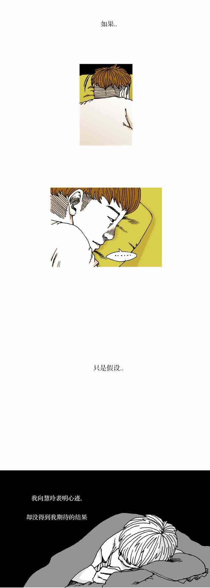 男和女 13话 第29页