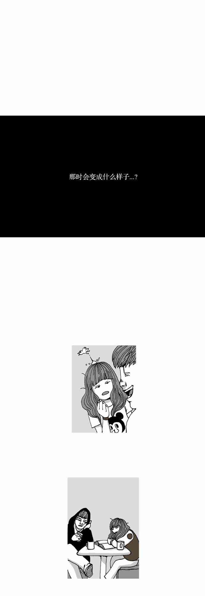 男和女 13话 第30页