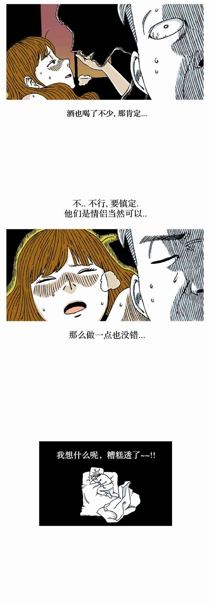 男和女 14话 第2页