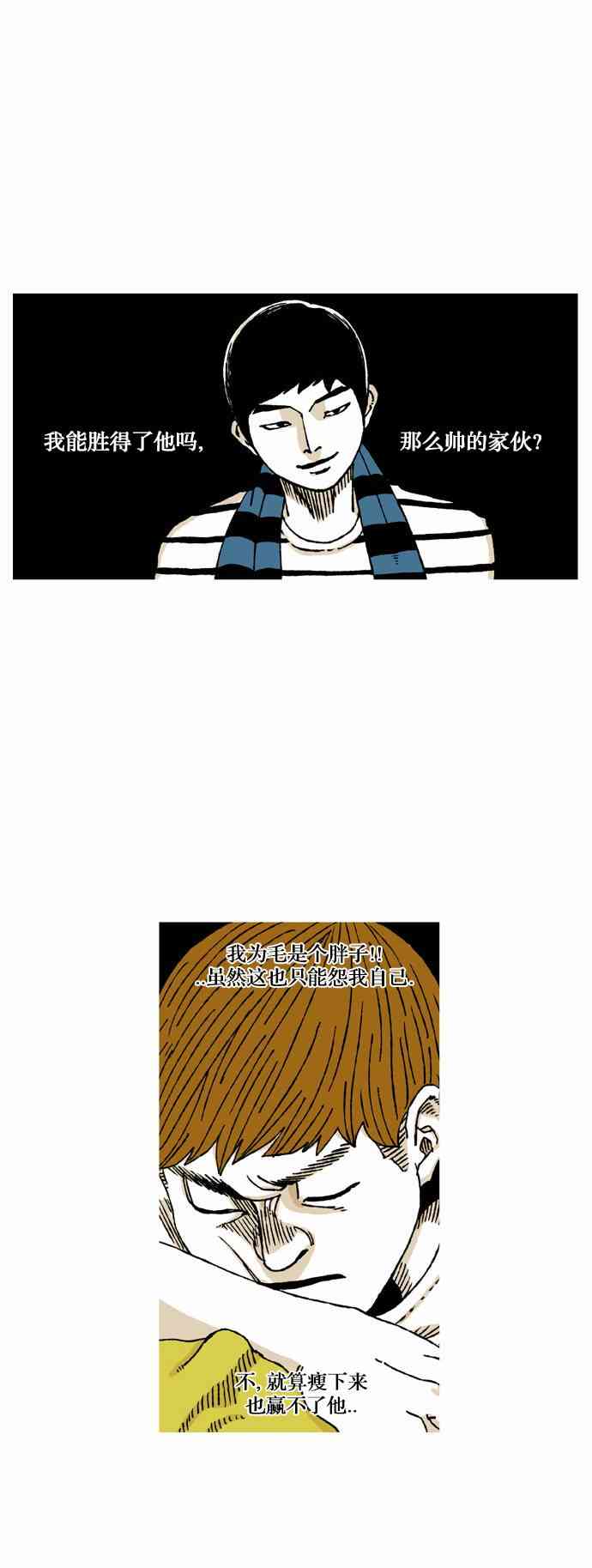 男和女 14话 第4页