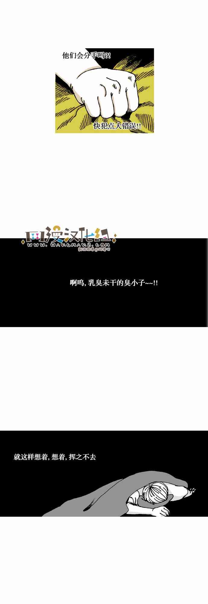 男和女 14话 第5页