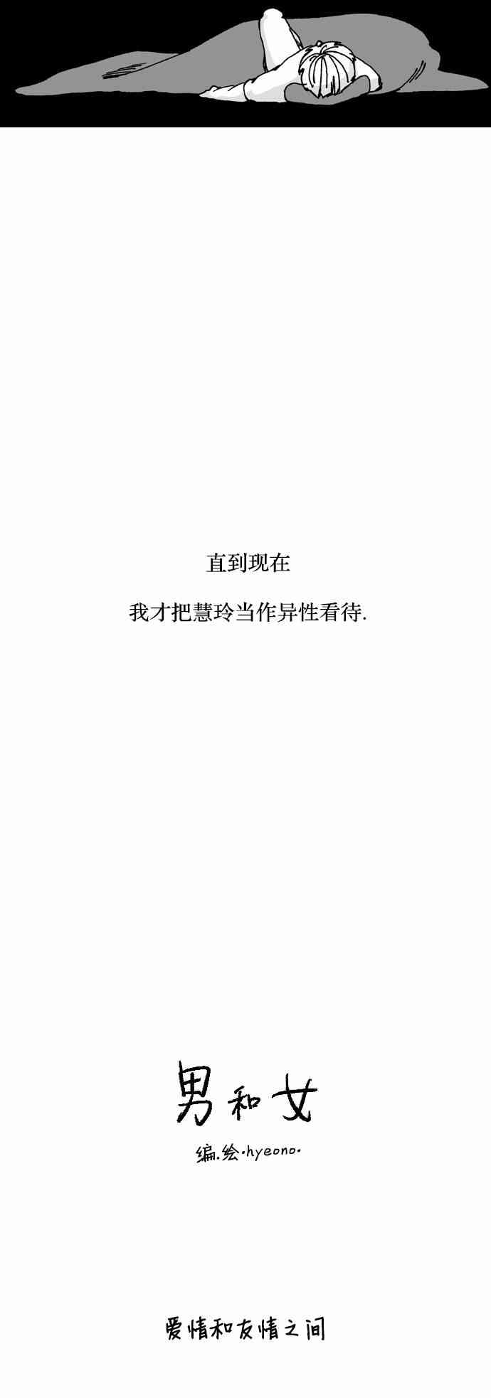 男和女 14话 第7页